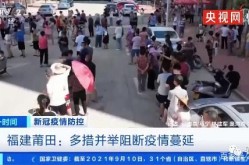 莆田疫情有哪些特点，莆田市疫情