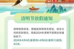 清明节放假2024年放假时间，2023年清明节是几月几日