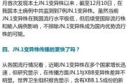 新冠新毒株jn.1症状，新冠JN.1变异株症状