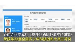 两小学生研究喝茶抗癌获奖，又有2名小学生研究喝茶抗癌获奖