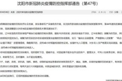 沈阳全市小区封闭管理，物业小区封闭管理通知