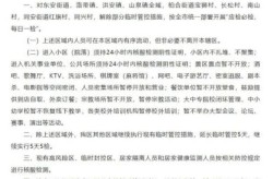 成都市最新防疫政策公告，村级防疫员最新政策