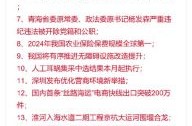 这几天新闻联播的内容，近三天新闻联播大概内容