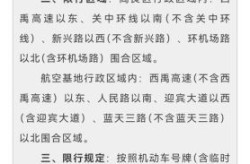 西安27日起实施机动车单双号限行（西安单双号限行规则说明）