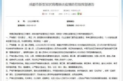 成都最新的防疫通告，成都疫情防控最新通知