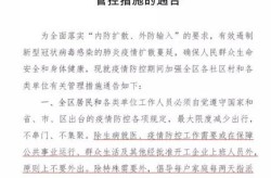山东疫情防控最新通知今天，山东发布最新疫情防控公告