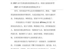 回顾2021年疫情的一年，回顾2021年疫情的一年感悟