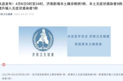 济南最新疫情报告发布，疫情济南最新消息