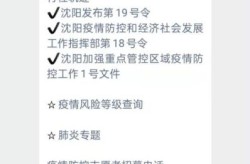 沈阳新增加1例疫情最新消息今天（新增疫情最新消息）