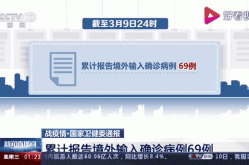 卫健委:努力以最低成本控制疫情（国家卫健委最新疫情）