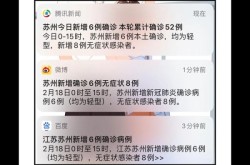 苏州的疫情最新情况，今天苏州疫情最新消息