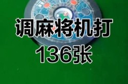 无需安装的麻将机程序是真的吗，普通麻将机真能免安装程序