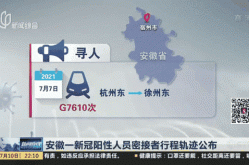 安徽确诊病例在京密接者28人（安徽发现密切接触者）