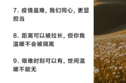 疫情期间的暖心话简短语录，疫情期间暖心语