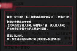 浙江新增45例本土确诊病例，浙江新增病例最新消息