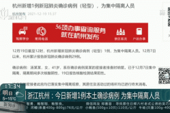 浙江新增本土确诊病例2例是哪里的，浙江新增病例最新消息
