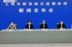 中国上海疫情最新消息，目前上海疫情最新情况