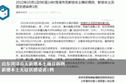 山东新增一例无症状（山东已发现14例无症状感染者）