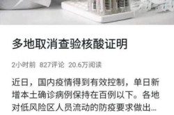 中央下令取消全国各地核酸检测（全国什么时候取消核酸检测）