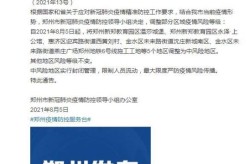 郑州10地调为中风险，郑州市中高风险地区