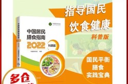 中国居民膳食指南2022，2022年居民膳食指南