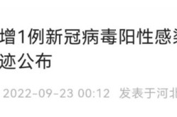 辛集确诊一例是哪的，辛集发布最新新闻