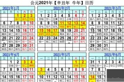 2021放假时间表，2021年法定工作日历表