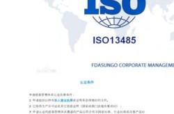 13485医疗器械管理体系（iso13485是什么体系）