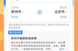 疫情政策出行查询官网，疫情出行政策查询