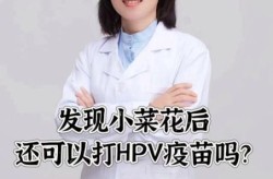 打了两针才发现自己HPV感染（打了hpv针还会感染hpv吗）