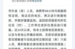 31省市最新返乡政策一览，外省返乡人员最新政策