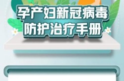 孕妇感染了新冠病毒对胎儿有影响吗（孕妇得了新冠病毒孩子还能要吗）
