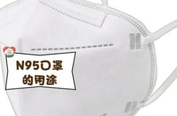 防护口罩是医用口罩吗，医用防护口罩和n95口罩区别