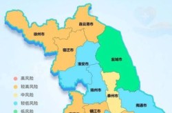 江苏一地4个村为高风险区吗（江苏是中高风险地区吗）