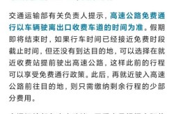 高速春节免费到什么时候2020，高速春节什么时候开始免费