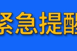辽宁疾控发布重要提示，辽宁疾控中心发布紧急提醒