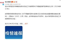 包头的疫情最新情况今天，包头疫情最新消息