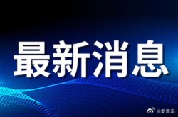 青岛现1例复阳人员，青岛发现51例阳性
