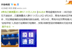 青岛市无症状感染者人数，青岛2例无症状感染者