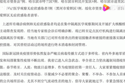 黑龙江疫情多点散发的原因，黑龙江最新传染病疫情