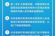 北京防疫情最新规定 11月（北京十一疫情防控最新要求）