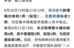 满洲里今天的疫情情况，满洲里最新疫情