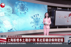 上海新增境外输入确诊1例，上海境外输入确诊名单