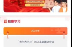 青年大学2022年第四期答案最新，青年大学生第四期答案