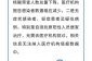 无症状感染者越来越少了?专家回应（无症状感染者八大表现）