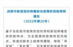 成都市疫情最新情况，成都发布疫情最新消息
