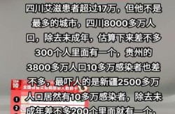 成都本次疫情感染来源不明确（成都艾滋新发感染）