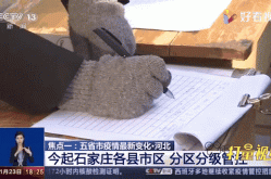 石家庄市区分区管控最新消息，取消动态管控最新消息