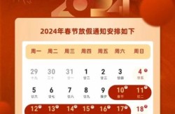 春节2022年放假安排时间表（2022年春节放假时间）