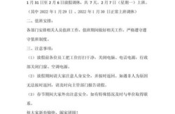 2022年春节放假通知模板范文，2022年春节放假